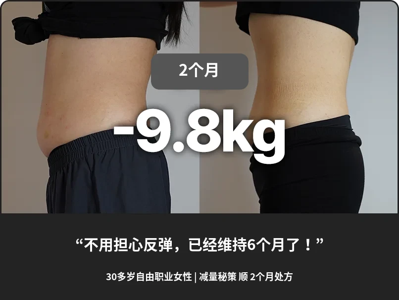 萤仁斋减肥前后对比 3