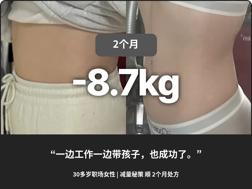 萤仁斋减肥前后对比 4
